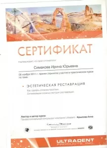 Симакова Ирина Юрьевна