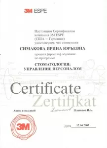 Симакова Ирина Юрьевна