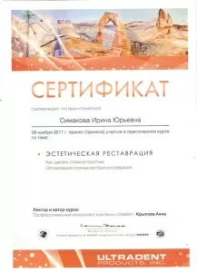 Симакова Ирина Юрьевна