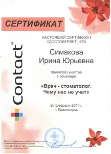 Симакова Ирина Юрьевна