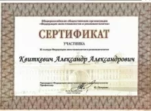Квиткевич Александр Александрович