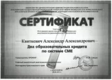 Квиткевич Александр Александрович