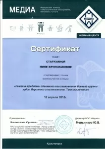 Старухина Нина Вячеславовна