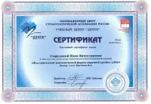 Старухина Нина Вячеславовна