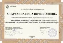 Старухина Нина Вячеславовна