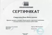 Старухина Нина Вячеславовна