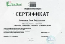 Старухина Нина Вячеславовна