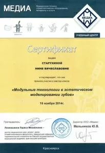 Старухина Нина Вячеславовна