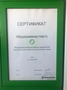 Абдурахманов Нарту Алдамович