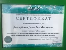 Демирбеков Демирбек Маликович