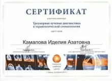 Камалова Иделия Азатовна