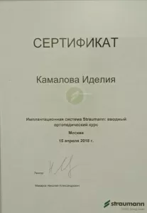 Камалова Иделия Азатовна