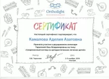 Камалова Аделия Азатовна