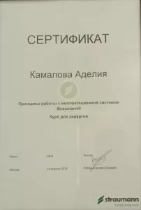 Камалова Аделия Азатовна