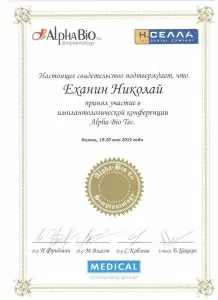 Еханин Николаи? Борисович