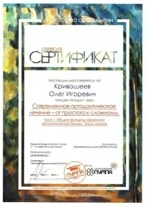 Кривошеев Олег Игоревич