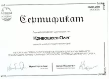 Кривошеев Олег Игоревич