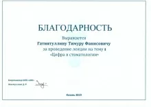 Гатиятуллин Тимур Фанисович