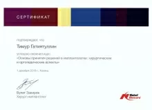 Гатиятуллин Тимур Фанисович