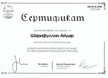 Шарифуллин Айдар Алмазович