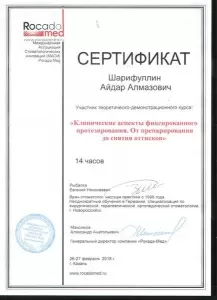 Шарифуллин Айдар Алмазович