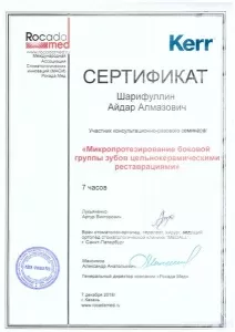 Шарифуллин Айдар Алмазович