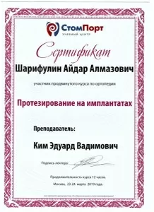 Шарифуллин Айдар Алмазович