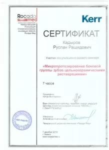 Кадыров Руслан Рашидович