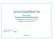 Кадыров Руслан Рашидович