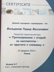 Вильданов Рашид Фассахович