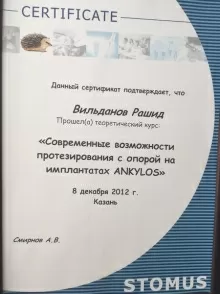 Вильданов Рашид Фассахович