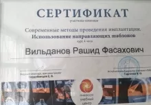 Вильданов Рашид Фассахович