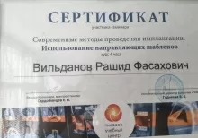 Вильданов Рашид Фассахович