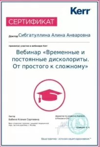 Сибгатуллина Алина Анваровна