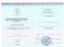 Рахимзянова Альфина Альфритовна