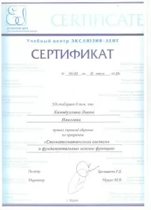 Хамидуллина Лиана Наилевна