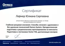 Лернер Юлиана Сергеевна