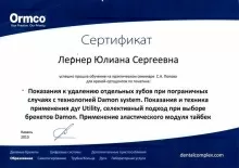 Лернер Юлиана Сергеевна