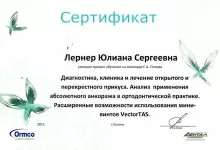 Лернер Юлиана Сергеевна