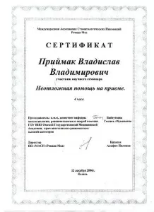 Приймак Владислав Владимирович