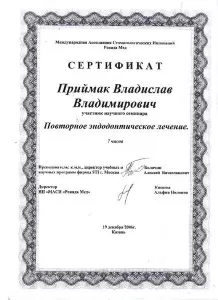 Приймак Владислав Владимирович