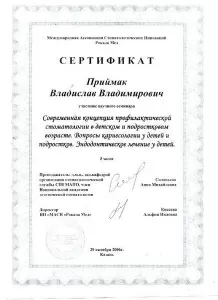 Приймак Владислав Владимирович