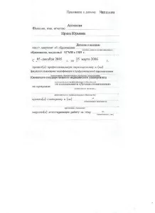 Антонова Ирина Юрьевна