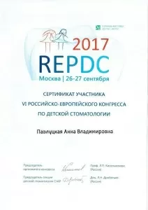 Павлуцкая Анна Владимировна