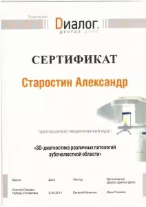 Старостин Александр Алесандрович