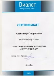 Старостин Александр Алесандрович