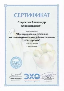 Старостин Александр Алесандрович