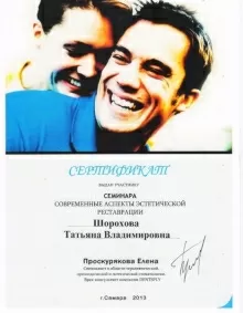 Шорохова Татьяна Владимировна