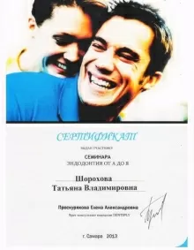 Шорохова Татьяна Владимировна