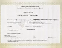 Шорохова Татьяна Владимировна